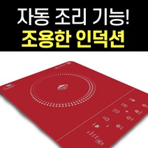 저소음 1구 인덕션 자동조리기능 자가설치 빌트인겸용 1인용 전기레인지 전기렌지, 인덕션 레드 + 사은품