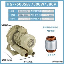 링브로워 산업용 송풍기 양식장 750W 7.5KW 통풍기, HG-7500SB380V7.5KW