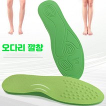 바른다리 만드는 오다리 교정깔창 오다리깔창 군대 군인 군화깔창 오다리 신발 군입대 준비물 깔창
