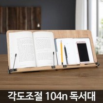 zumbang 104n 독서대 대형 와이드 고시용 나무 독서 받침대 책