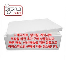 장가네제과 아이스박스(단품구매 자동취소) 사이즈표 확인 후 구매 필수, 아이스박스 15kg, 1개