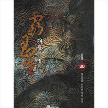 패왕의 별 30(완결):강호풍 신무협 장편소설, 뿔미디어, 강호풍 저