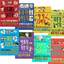 똑똑하게 레벨 업 1-8 [전8권] 선택구매, 자존감 높이기