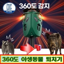 KC인증)태양광 LED 야생동물 퇴치기 CAS 360도 절루가 적외선감지 초음파 경보음 진동 퇴치기 고라니 멧돼지 뱀 조류 퇴치기 CLAR-100, 1개