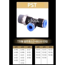 DRMC원터치피팅 PST 크롬도금 금속부분100% 황동제품 PC PL PT PUC PUL PW PCF SC등 최다종류 보유, 개