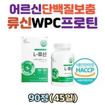 60대 70대 노인 필수 아미노산 류신 WPC 웨이 프로틴 보충제 타블렛 정 유청단백질 WPH 식물성 단백질 완두단백분말 BCAA 로이신 고순도 WHEY 헬스 홈트 피티 운동후