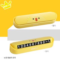 Ryusei 자동차 주차번호판 귀여운 캐릭터 시리즈CX019, 13*3.4*2.5, 컬러 정지 신호 인쇄--황제 원숭이 오리