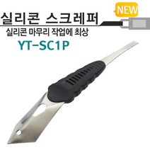 YT 욕실 및 주방 실리콘 제거에 좋은 스크레퍼 X 2개입, 타입_P0000BXJ