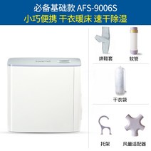 의류건조기 세탁 미니 빨래 일본 tomoni 이불 가정용 소형 속건 따뜻한 이불 건조기, 필수 기본 모델 9006S