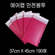 칼라안전봉투 뽁뽁이봉투 37X45cm +4cm PINK 190매, 없음, 1