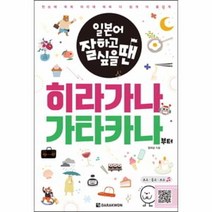 웅진북센 일본어 잘하고 싶을 땐 히라가나 가타카나부터, One color | One Size@1
