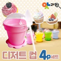 미니화분 10set 디저트 용기 세트 푸딩 컵케이크 만들기 컵 받침 스푼세트 화분모양 데코레이션 용기