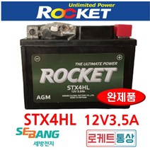 로케트 STX4HL-BS 12V3.5Ah STH4L ST4L YTX4L DTX4L GT125 BWS50 KSR110 AGM 배터리