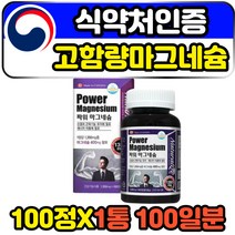 식약처인증 눈두덩이 입술 경련 떨림 마그네슘 영양제 400mg 고함량 고흡수 캐나다산 직구 무기질 안면 눈꺼풀 왼쪽 오른쪽 한쪽 눈 밑떨림 무기질 근육 수축 이완 MAGNESIUM 추천