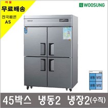 우성기업 업소용냉장고 냉동고45박스 25박스 메탈 아날로그, 45박스 수직냉동장고(냉동2냉장2)