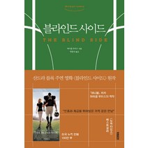 블라인드 사이드:인종과 계급을 뛰어넘은 기적 같은 만남, 북트리거, 마이클 루이스