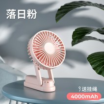 [휴대용 데스크탑팬] 초 저소음 접이식 휴대용 미니 선풍기, [배터리 24시간] 3단계/저소음 [핑크]