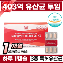 장용성 유산균 프로바이오틱스 장끝까지 가는 특허 유산균 2중 개별 포장 프로바이오틱스 20종유산균 장에서 녹는 가족유산균 더부룩한 가스가 차는 다이어트에 지친 장건강 프로바이오틱스, 1박스, 30캡슐