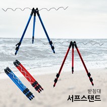 상세설명참조 서프스탠드 원투받침대 낚시거치대 원투낚시 로드거치대, 블루