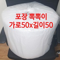유투 택배 에어캡 50cm X 50m 포장 완충재 뽁뽁이, 1롤