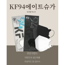 귀안아픈 에이트슈가 슈가포 마스크 KF94 50매(화이트/블랙), 화이트50매