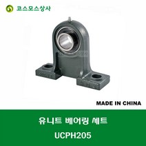 UCPH205 중국산 유니트 베어링 세트 원통구멍형 UNIT BEARING SET 내경 25MM