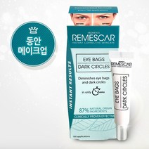 리메스카 아이백크림 8ml 눈밑지방 다크서클 커버 동안 메이크업