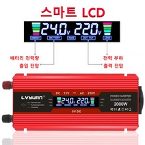 수정파인버터 LY-1526F1 LY-1526Q1 지속출력1500W 최대출력2600W 가정용 차량용 12V 24V 레드 블랙 LCD화면, 레드 24V