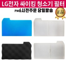 LG 싸이킹 청소기 정품 필터 VC4035LHAMY VC4036LHAMY, 2.스펀지