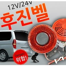 경고음 빽멜로디 후방벨 빽부저 경고음형 후진벨, 12V