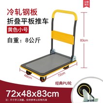 핸드 운반 카트 구르마 접이식 트롤리 손수레 휴대용 핸드카 짐 트레일러, 옐로우 소형 48x72