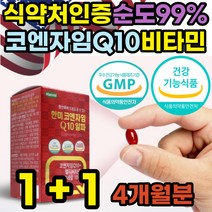 코엔자임큐텐 100 혈압에좋은 영양제 임신준비 항산화 유비퀴놀 유비퀴논 ubiquinol ubiquione COENZYME 코엔자임Q10 코큐텐 30대 40대 50대 60대 중년 노년 부모님 선물 추천