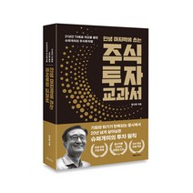 인생 마지막에 쓰는 주식투자 교과서,