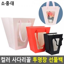 최적가 굿팩토리 사다리꼴 쇼핑백 투명창 윈도우 화분 꽃 포장 종이봉투 가성비 최고구매, 소 - 레드