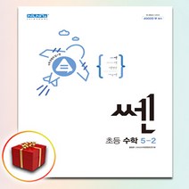 신사고 쎈 초등 수학 5-2, 초등5학년