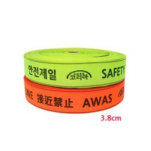 IOU 웨빙띠 라인마킹바 100m 3.8cm 028617 안전용품 안전 현장 0W37931D, 1개