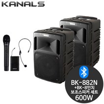 카날스 BK-882N+보조 600W 보컬용 버스킹 무선 마이크