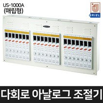 우리엘전자 다회로 아날로그 조절기 심야전기용 온도조절기 3~21회로 US-1000A (매립형), US-1000A 매립형(삼상-380V), 15회로