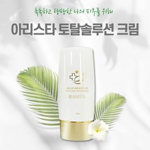 아리스타 토탈 솔루션크림 70ml 식물성콜라겐성분 토탈케어영양크림 올인원크림 고영양탄력크림