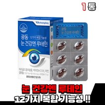 루테인 20mg 마리골드꽃추출 빌베리 추출물 눈 건강 기능 식품 식약처인증 누테인 루태인 비타민 a c e d, 1통(1개월분)