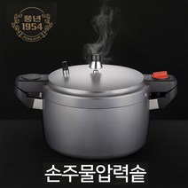 PN풍년 풍년압력솥 1954손주물PC 압력밥솥 6인용 가정용밥솥 주물압력밥솥