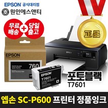 엡손 [정품잉크] 슈어컬러 SC-P600 프린터 잉크 T760 시리즈, 1개, 포토블랙-T7601
