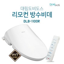 대림리모컨방수비데 DLB-1100R 2023 최신출시 IPX7등급, 기사설치(현장결제 2만원 별도)