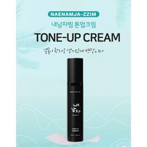 남성화장품 내남자찜 톤업크림
