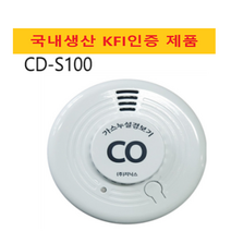 일산화탄소 경보기 가스누출 탐지기 캠핑용 CD-S100, 선택완료
