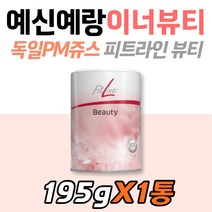예신 예랑 콜라겐 독일PM쥬스 피트라인 뷰티 나이아신 이너뷰티 피엠주스 피엠쥬스 PM주스 비타민C 비타민E 구리 비타민B2 글루콘산 아라비아검 아연 30대 40대 50대 비트루트