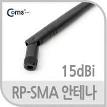 MDG4533 (PCD)(IT400) Coms RP-SMA 안테나(15dBi) 40cm 실내용/무지향성 무선공유기/iptime/와이파이공유기/iptime공유기, 상세페이지 참조