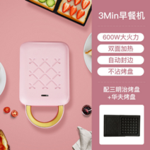 옛날와플 길거리 아메리칸 와플 크로플 메이커 샌드위치 아침 식사 기계 홈 소형 다기능, 사쿠라 파우더 착탈식 샌드위치 팬 + 와플 팬 +