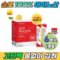 누에고치 아미노산 실크 펩타이드 식물성 단백질 아르기닌 아르가닌 타우린 시스틴 글리신 6개월분 순도 100% AMINO 흡수율높은 물없이먹는 스틱 분말 레몬맛