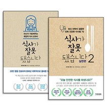 식사가 잘못됐습니다 세트